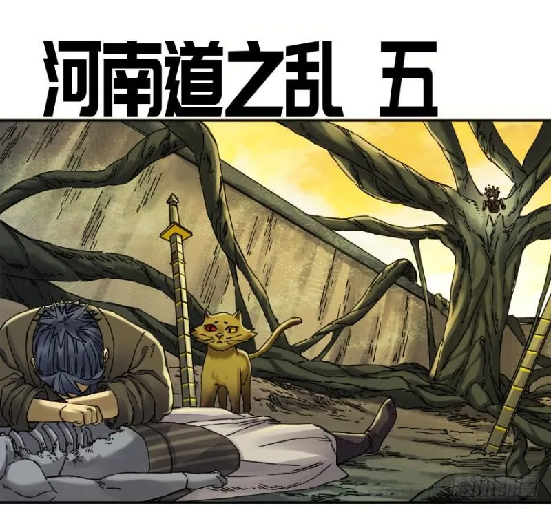 第二卷51河南道之乱五 第1页