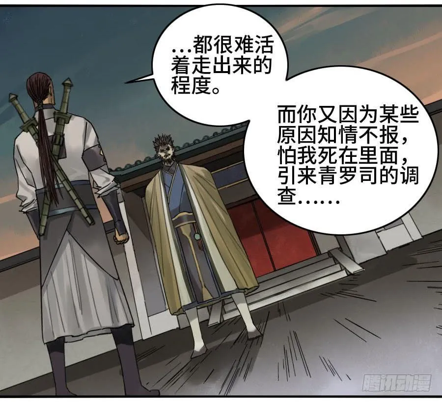 第二卷03庭院 第4页