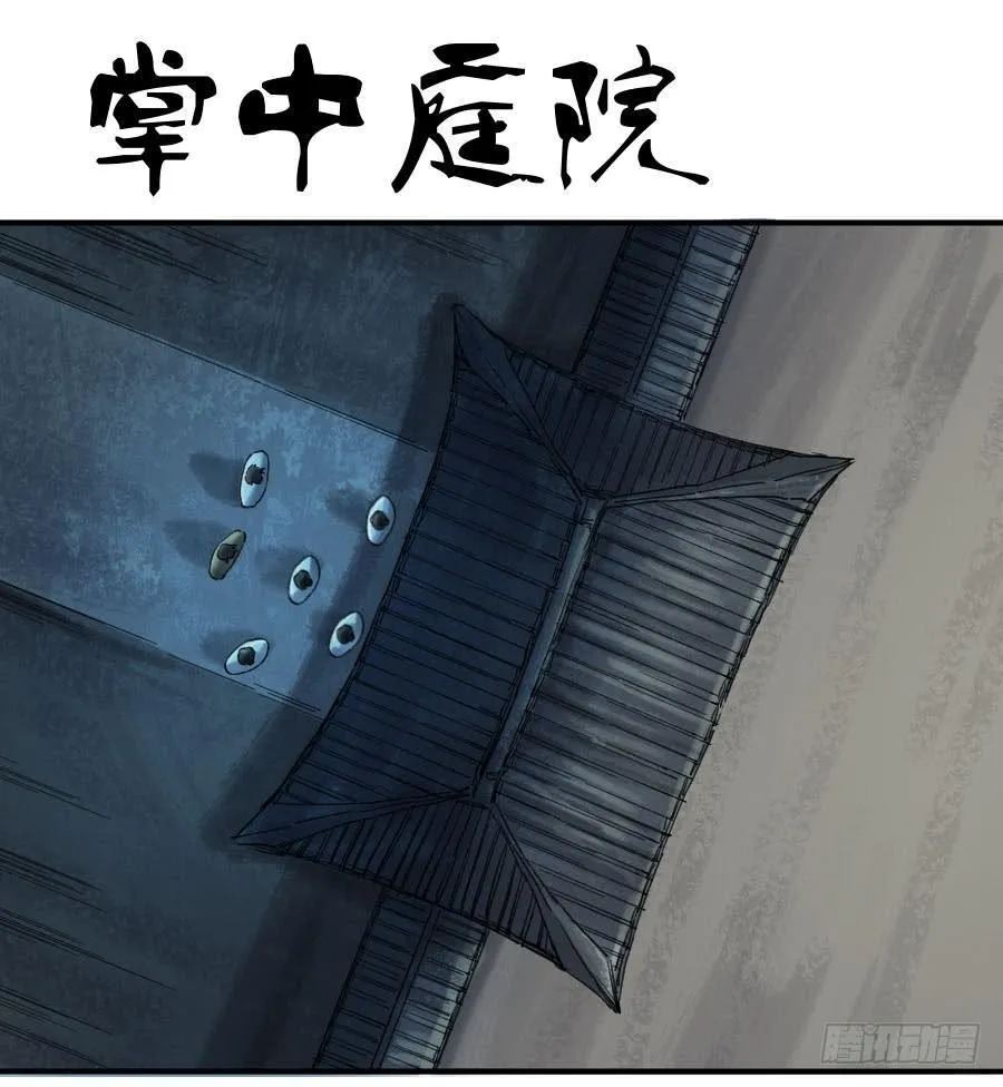 第一百零八条：掌中庭院 第1页