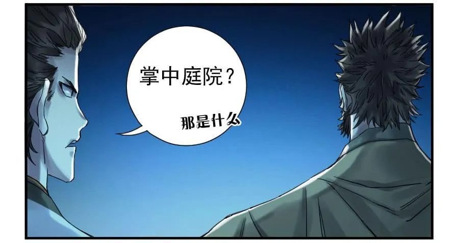 第一百零八条：掌中庭院 第6页