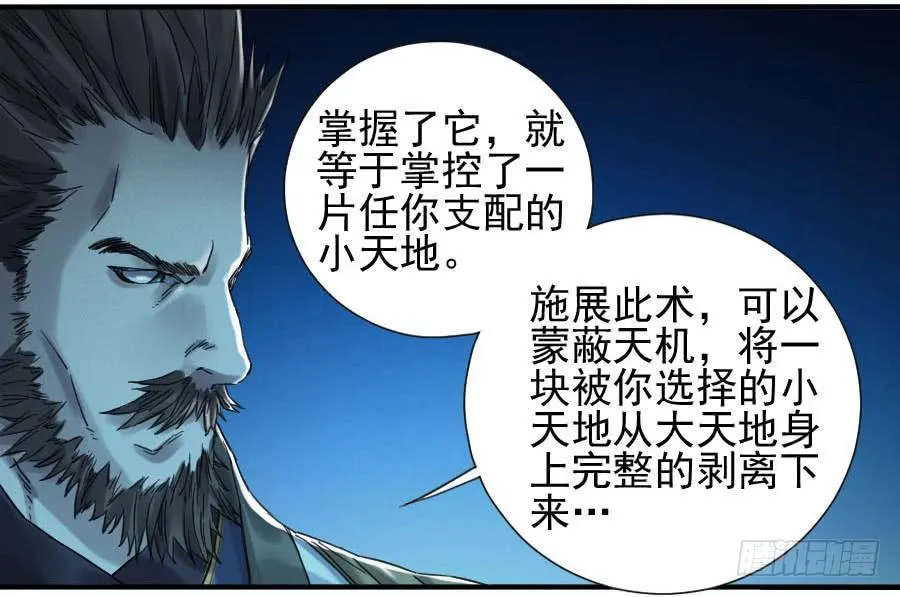 第一百零八条：掌中庭院 第9页