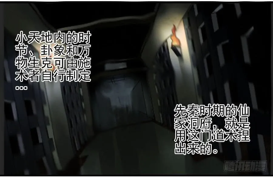 第一百零八条：掌中庭院 第10页