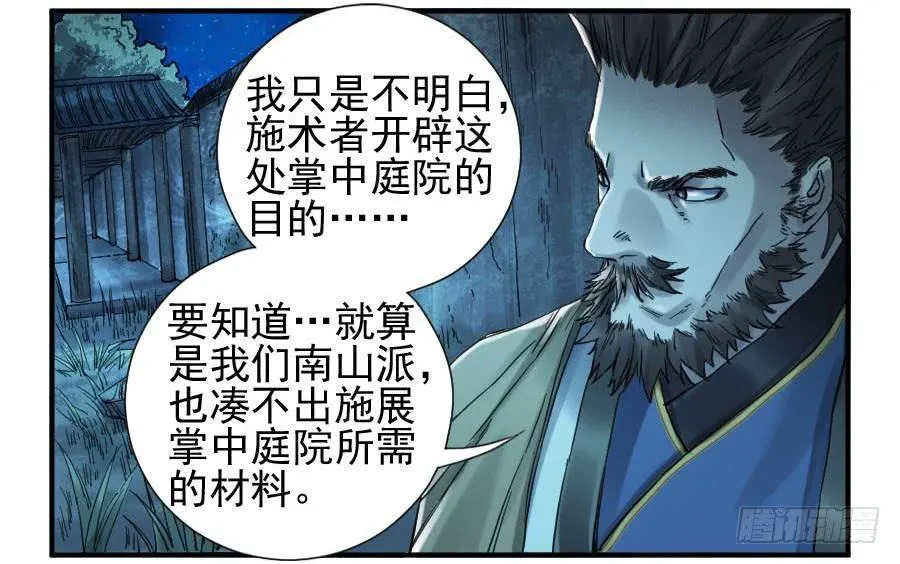 第一百零八条：掌中庭院 第13页
