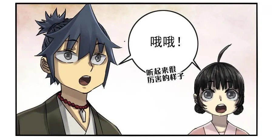 第一百零八条：掌中庭院 第18页