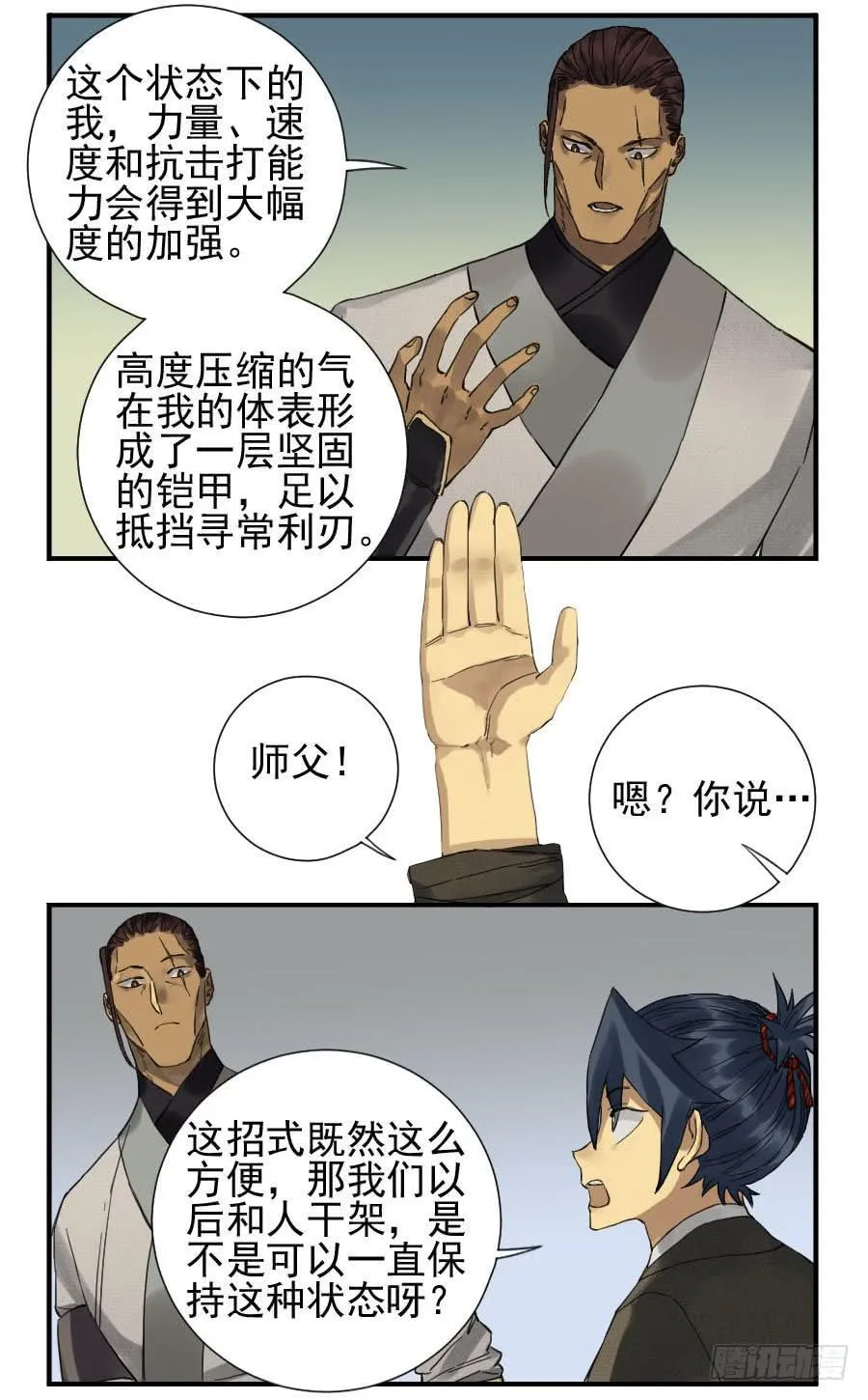 第一百零八条：掌中庭院 第25页