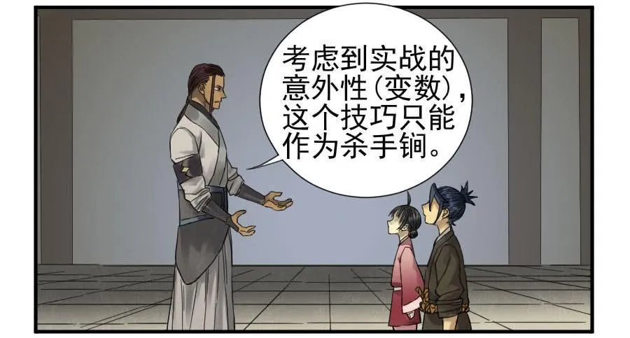 第一百零八条：掌中庭院 第27页
