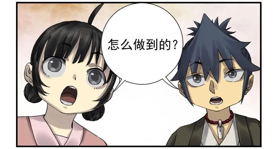 第一百零八条：掌中庭院 第30页