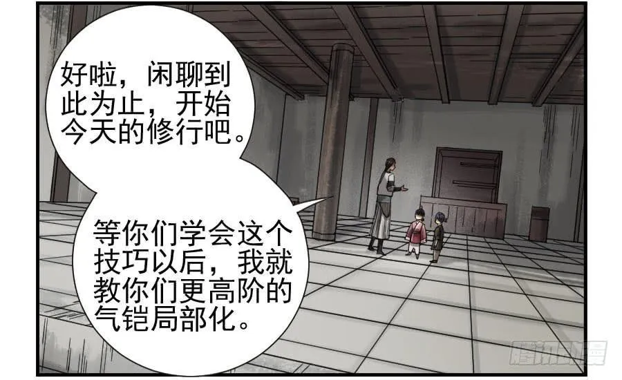 第一百零八条：掌中庭院 第34页