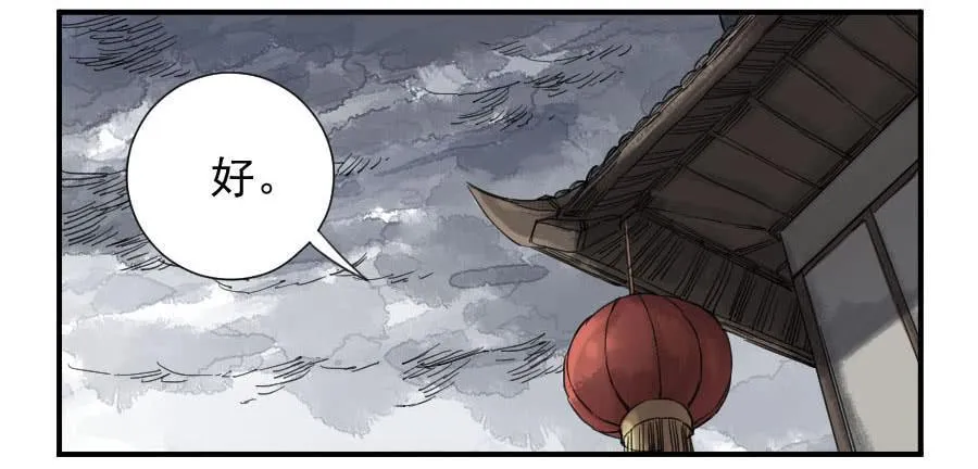 第一百零八条：掌中庭院 第35页