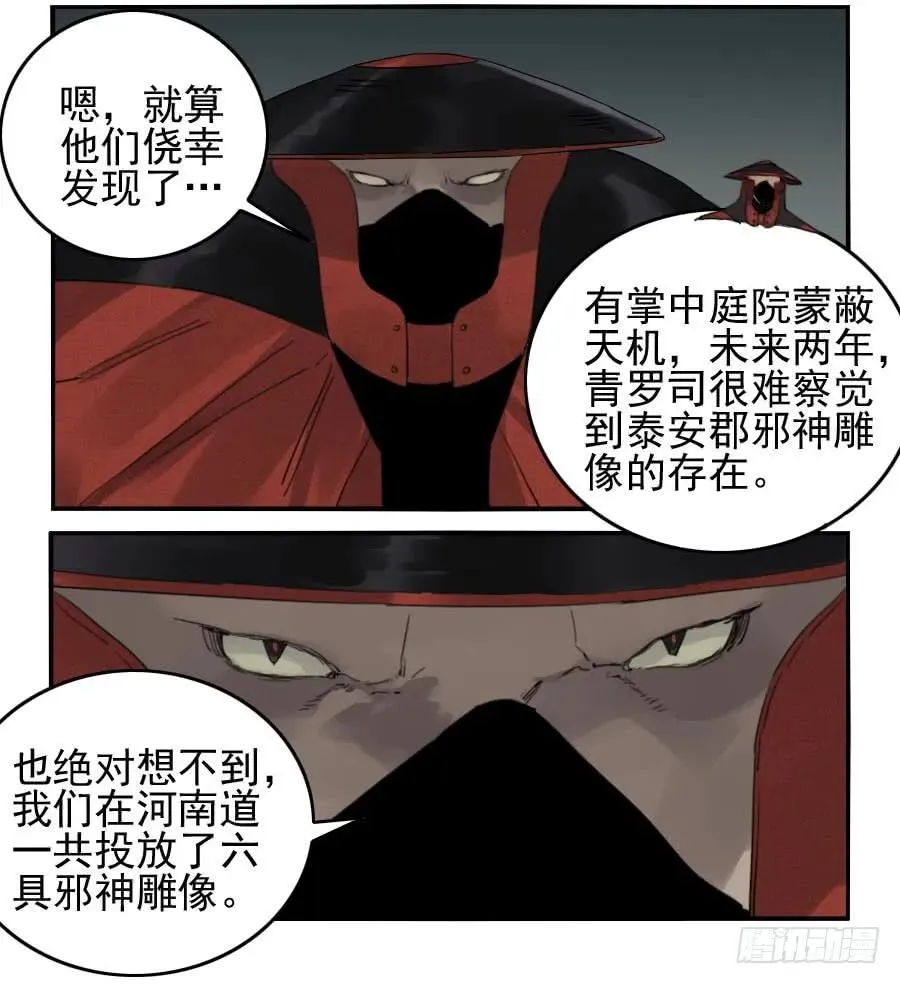 第一百零九条：幕间 第10页