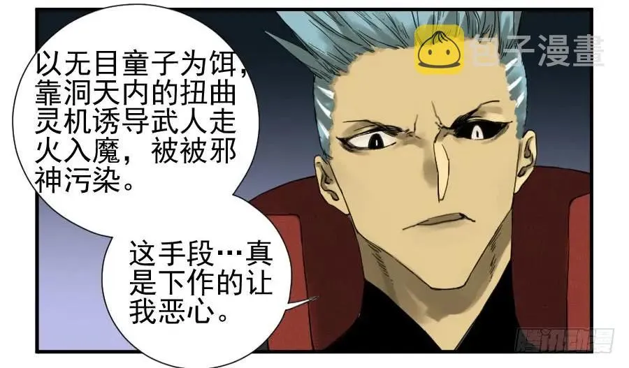 第一百零九条：幕间 第14页