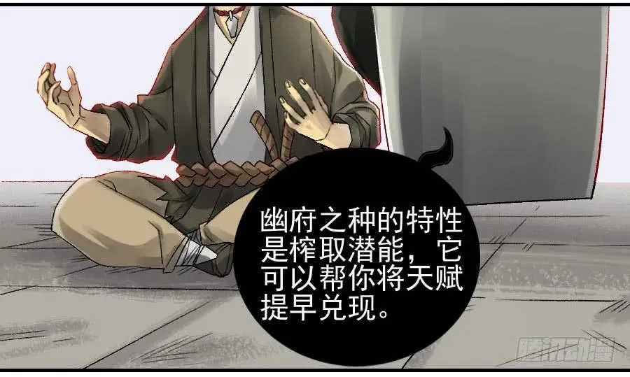 第一百零九条：幕间 第31页