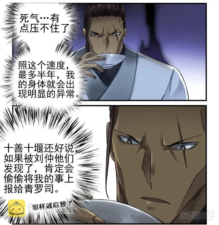 第一百零九条：幕间 第38页