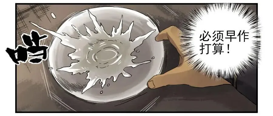 第一百零九条：幕间 第39页