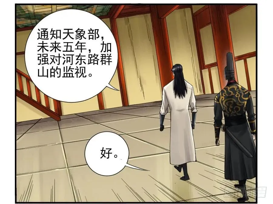 第一百零九条：幕间 第43页