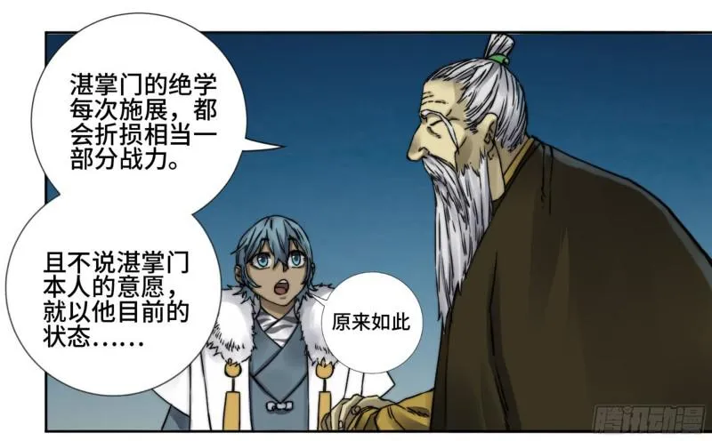 第二卷山阴在行动二 第11页