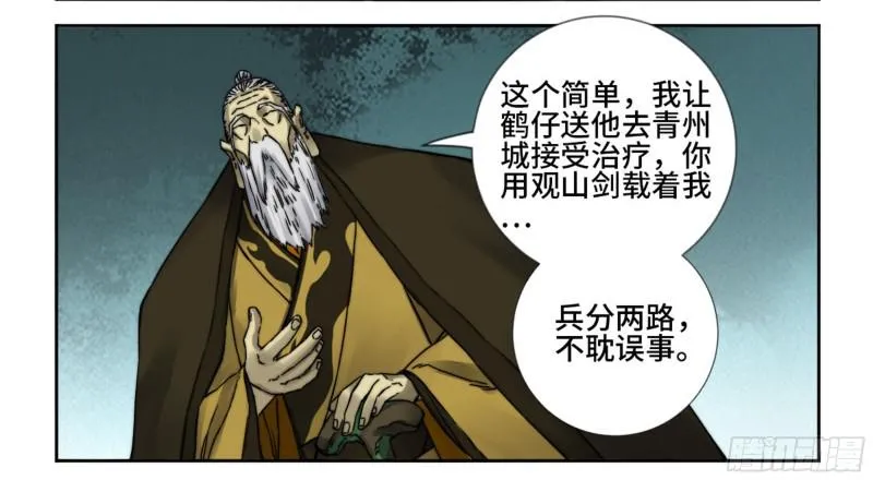 第二卷山阴在行动二 第15页