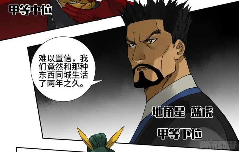 第二卷山阴在行动二 第29页