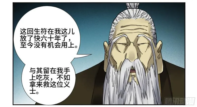 第二卷60山阴在行动一 第20页