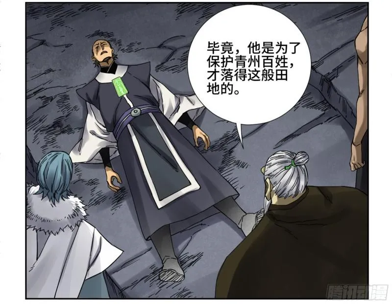第二卷60山阴在行动一 第21页