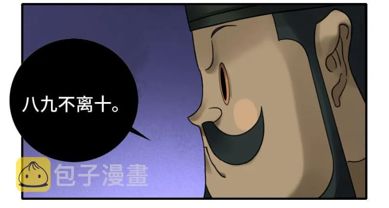 第二卷50河南道之乱四 第29页