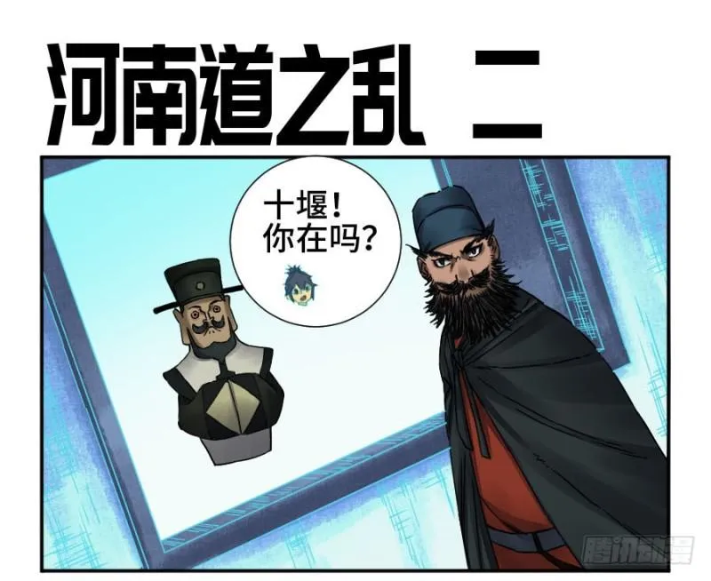 第二卷48河南道之乱二 第1页