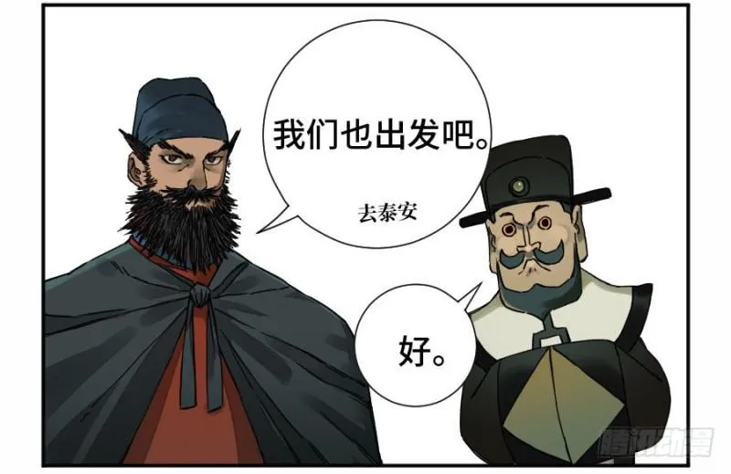 第二卷48河南道之乱二 第26页