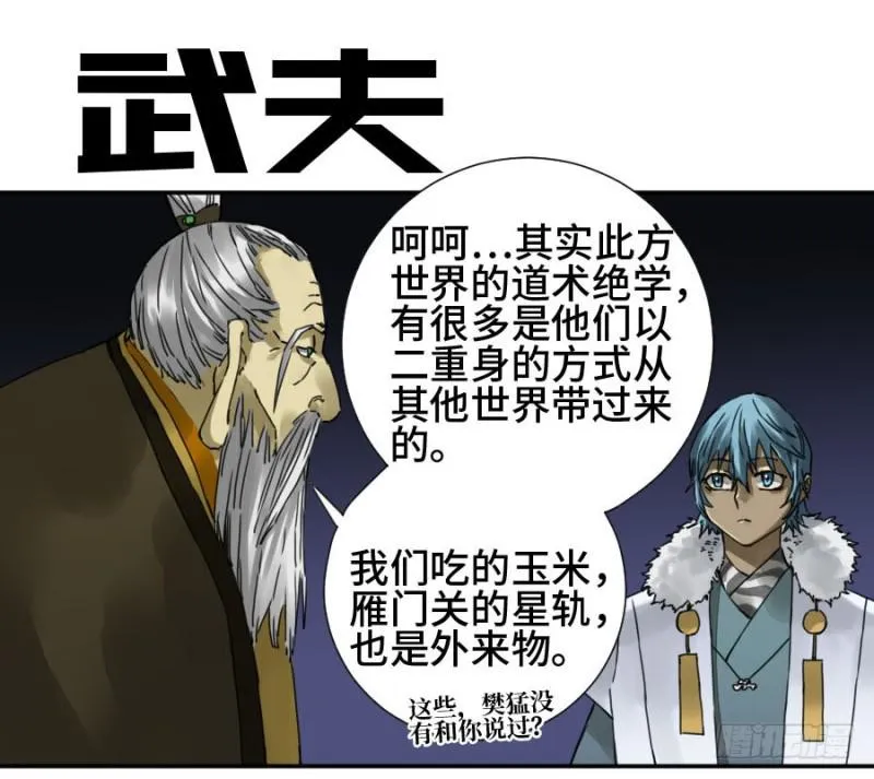 第二卷39武夫 第1页
