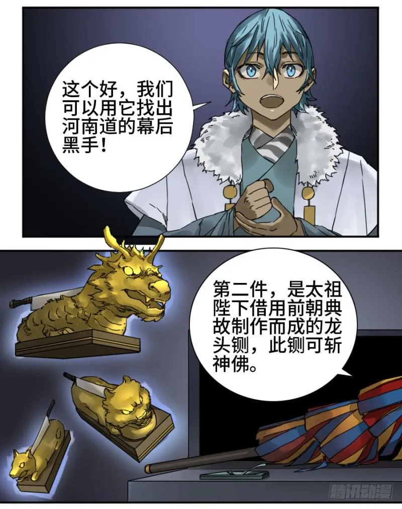 第二卷39武夫 第6页
