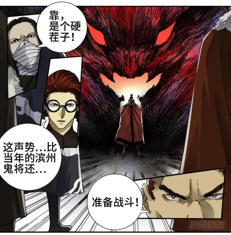 第二卷39武夫 第16页
