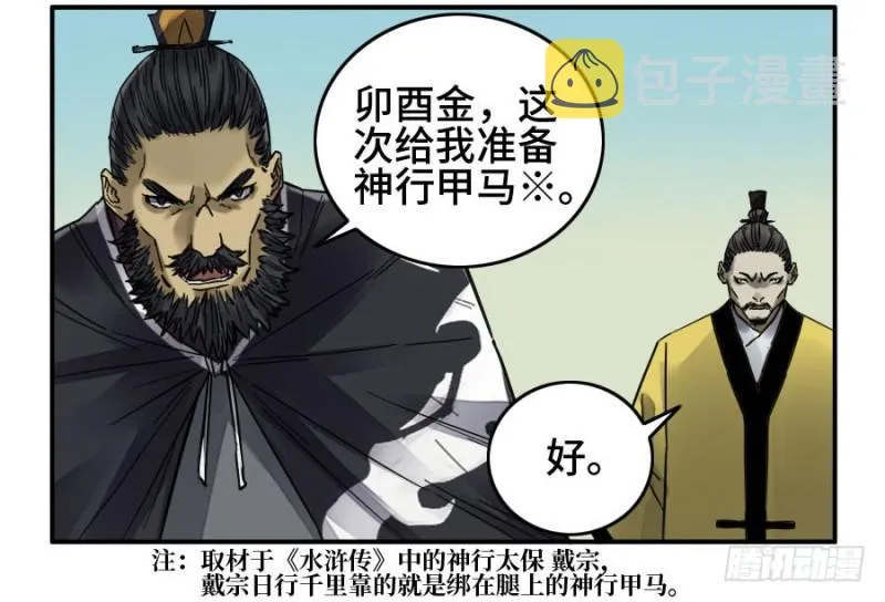 第二卷39武夫 第25页