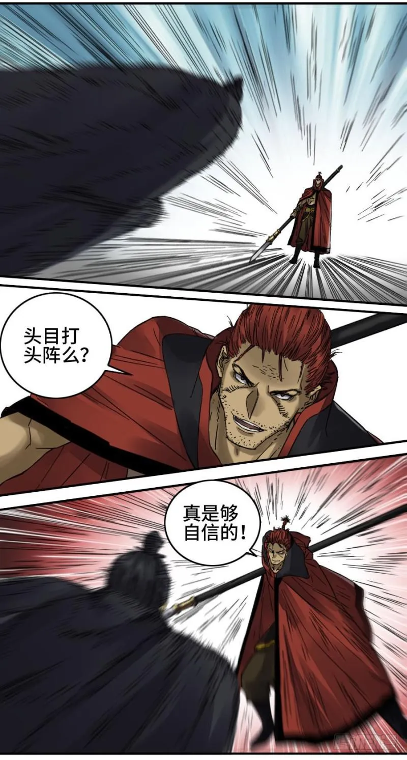 第二卷39武夫 第26页