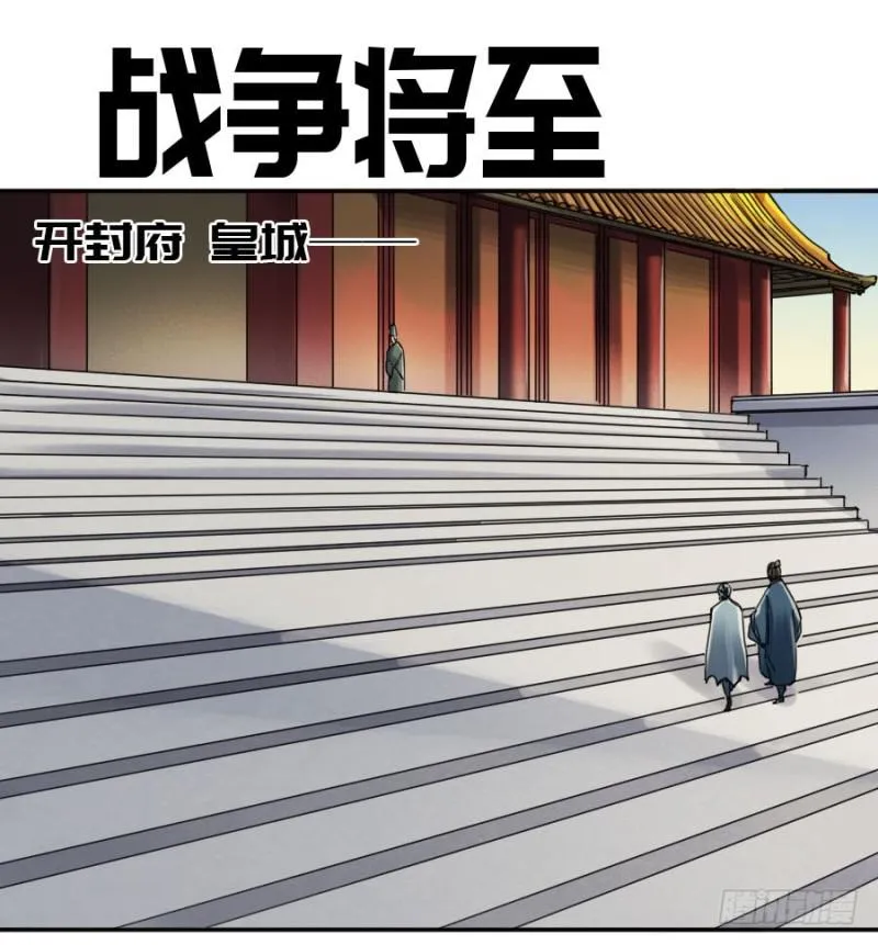 第二卷37战争将至 第1页