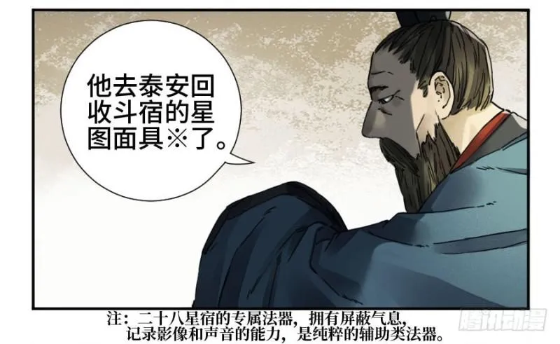 第二卷37战争将至 第5页