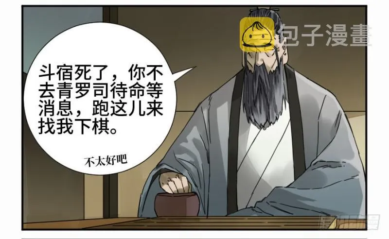 第二卷37战争将至 第8页