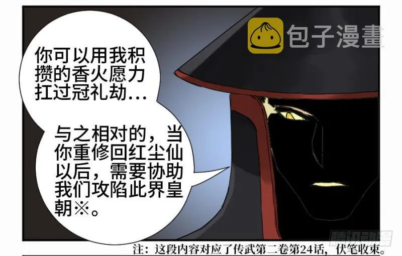 第二卷37战争将至 第13页