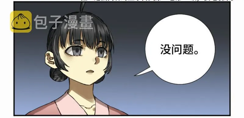 第二卷37战争将至 第14页