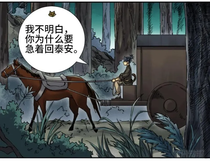 第二卷37战争将至 第21页