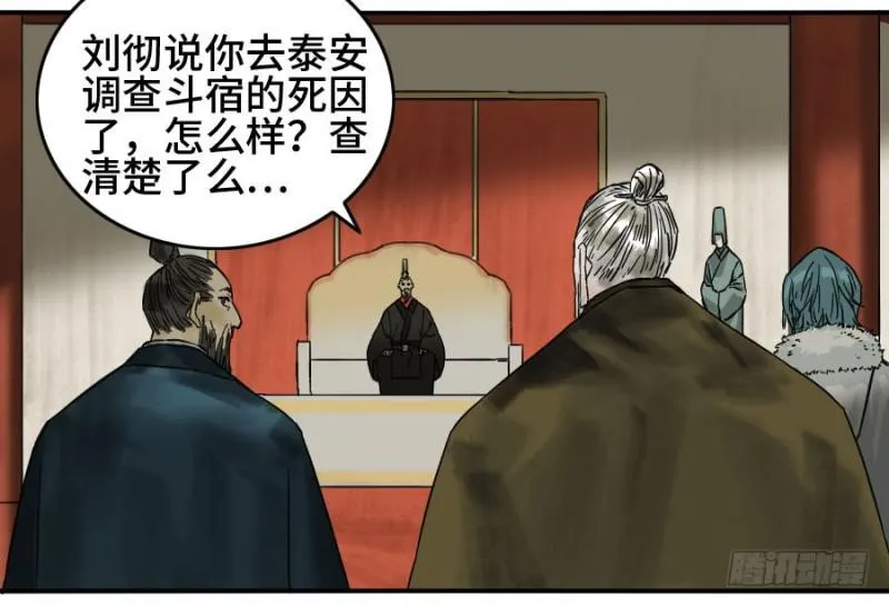 第二卷37战争将至 第28页