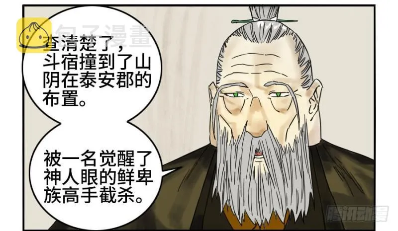 第二卷37战争将至 第29页