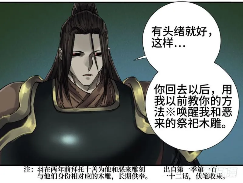 第二卷36祭祀木雕 第3页