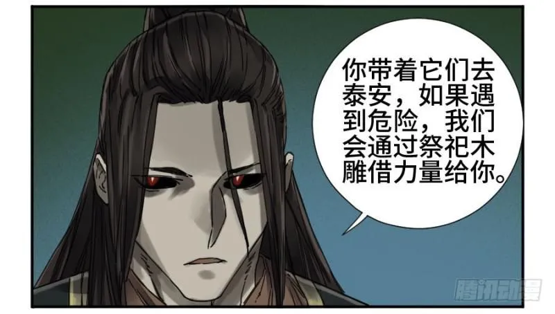 第二卷36祭祀木雕 第4页