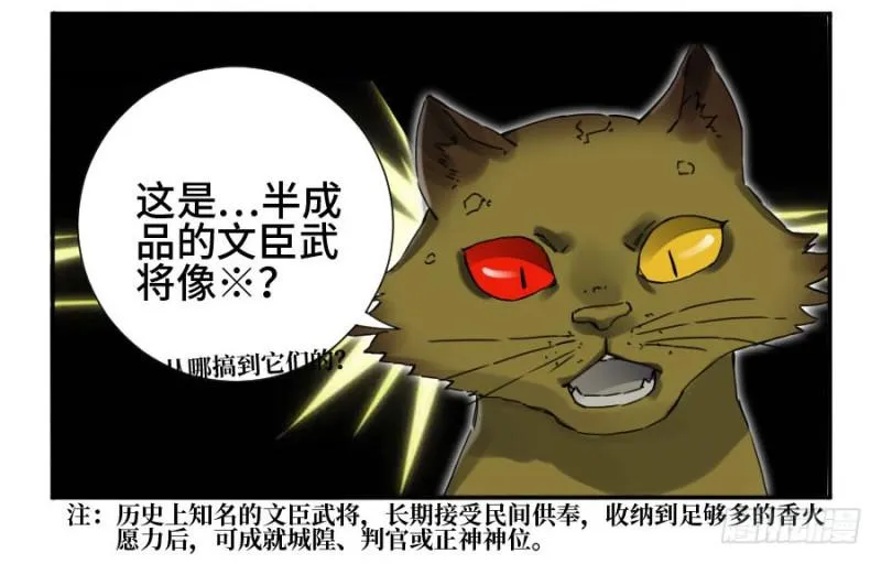 第二卷36祭祀木雕 第20页
