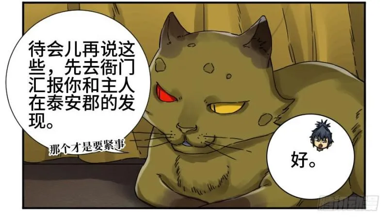 第二卷34约定兑现之日 第26页