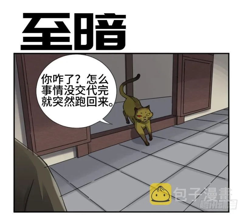 第二卷35至暗 第1页