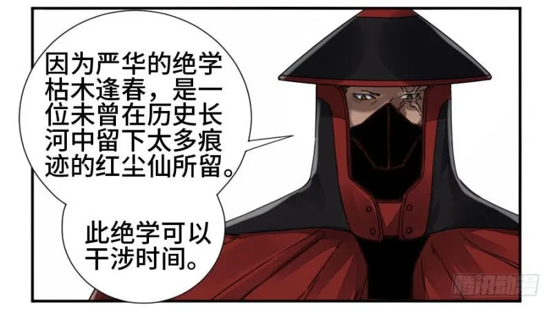 第二卷33枯木逢春 第4页