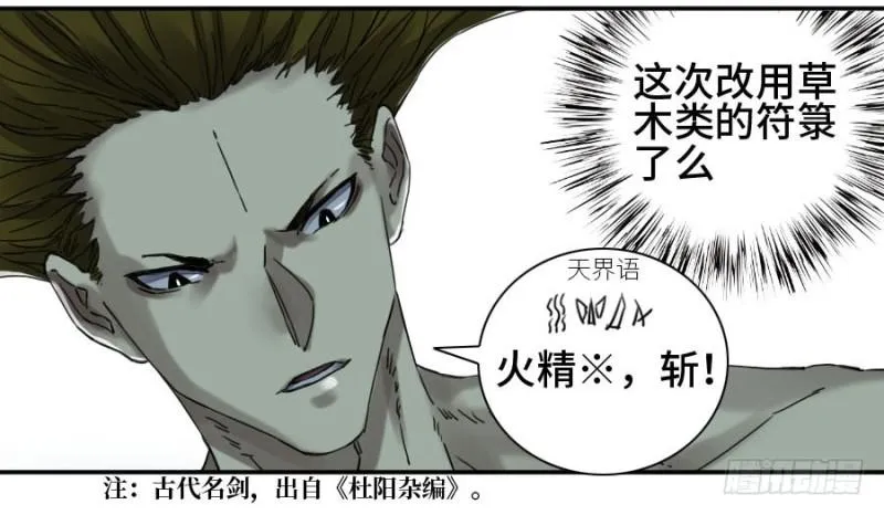 第二卷33枯木逢春 第6页