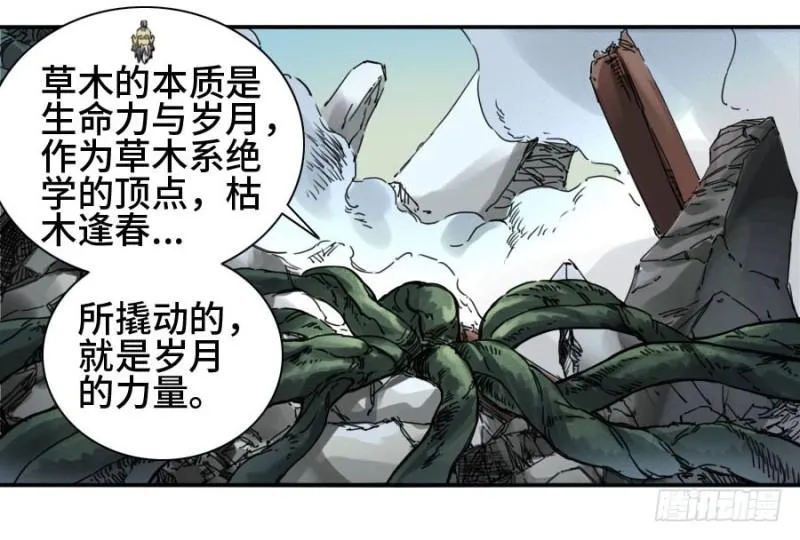 第二卷33枯木逢春 第12页