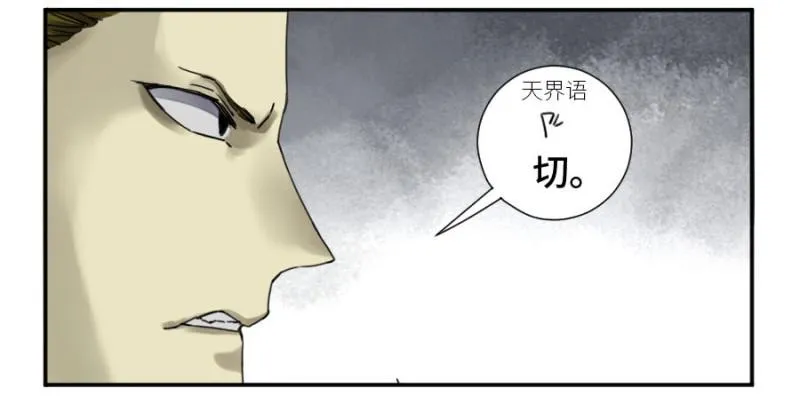 第二卷33枯木逢春 第14页