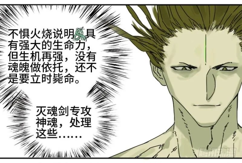 第二卷33枯木逢春 第21页